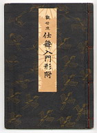 Kanze - Utai introduction book 1